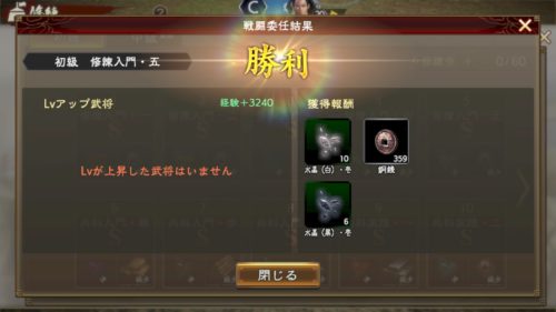 三國志覇道・修練結果