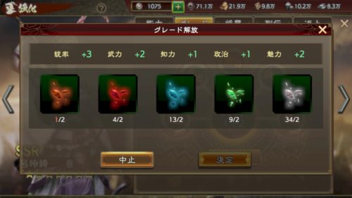 三國志覇道・グレードアップ素材