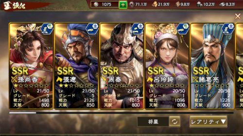 三國志覇道・武将一覧