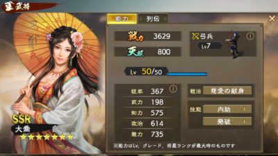 三國志覇道・大喬