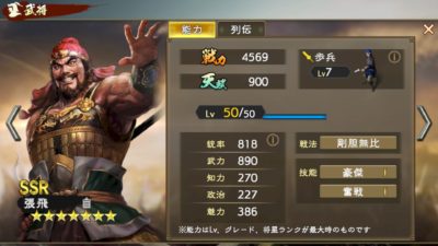 三國志覇道・張飛