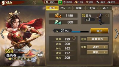 三國志覇道・孫尚香