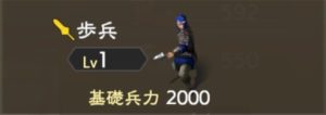 三國志覇道・歩兵