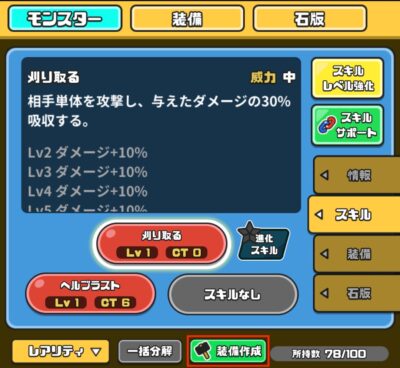 まものダンジョン＋・装備作成