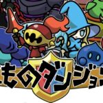 まものダンジョン+の編成方法とおすすめのパーティー紹介