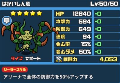 まものダンジョン＋・はかいしん風