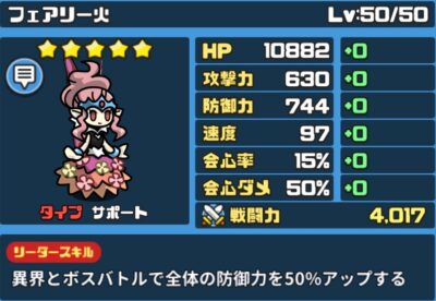 まものダンジョン＋・フェアリー火