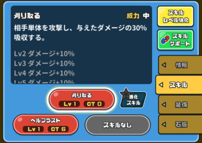 まものダンジョン＋・スキル1