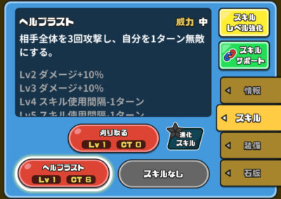 まものダンジョン＋・スキル2