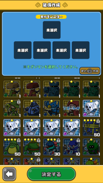 まものダンジョン＋・そざいマン