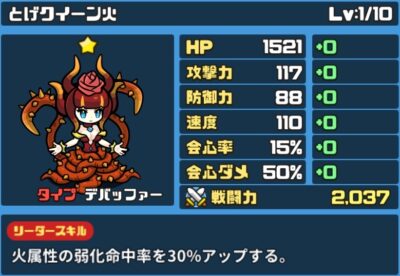 まものダンジョン＋・とげクイーン火