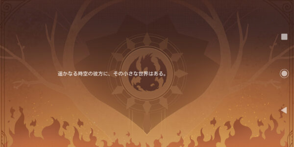 ドラゴン&ガールズのシナリオ