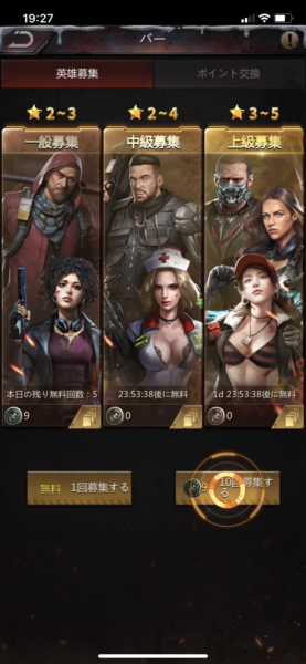 パズル&サバイバル ガチャ画面