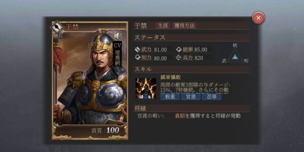 正伝三国志の于禁