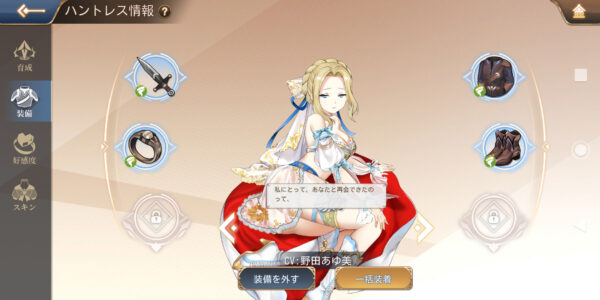 ドラゴン&ガールズ交響曲の装備画面