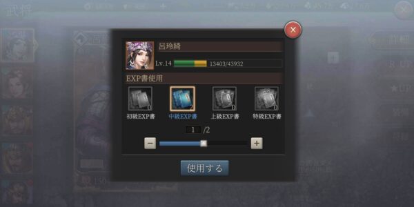 正伝三国志の強化育成