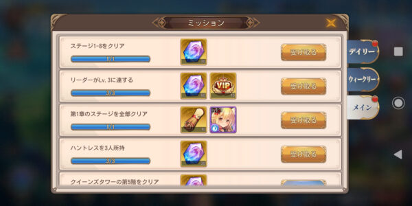 ドラゴン&ガールズのミッション報酬