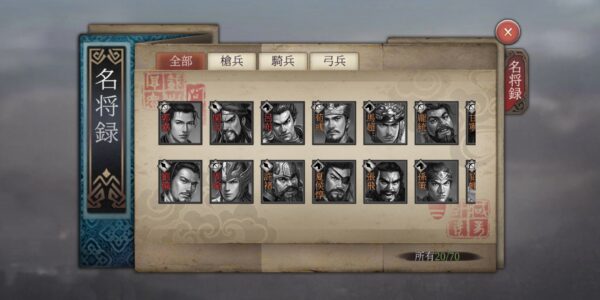 正伝三国志の武将図鑑