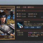 正伝三国志の最強キャラクターとは?パーティーや軍団編成についても解説!