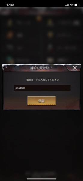 パズル&サバイバル 補給コード入力