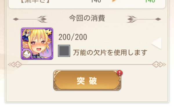 ドラゴン&ガールズ交響曲の突破素材