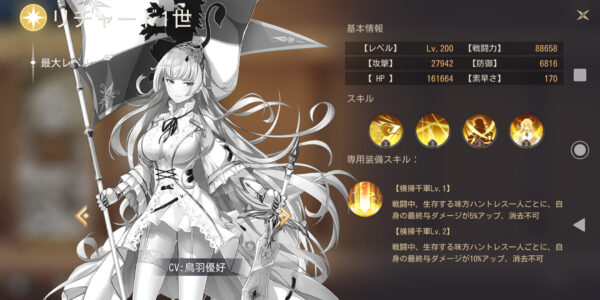 ドラゴン&ガールズのリチャード1世