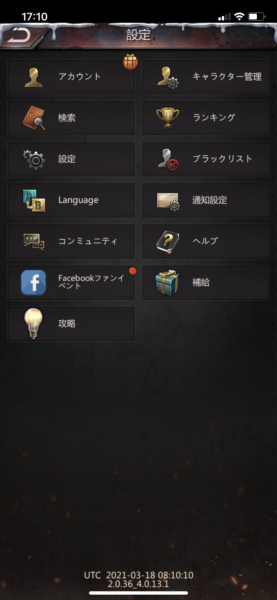 パズル&サバイバル 設定画面