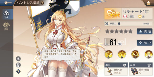 ドラゴン&ガールズ交響曲のリチャード1世