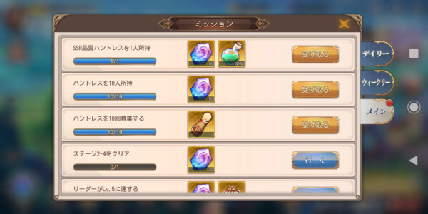 ドラゴン&ガールズのミッション報酬②