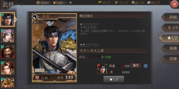 正伝三国志の★アップ