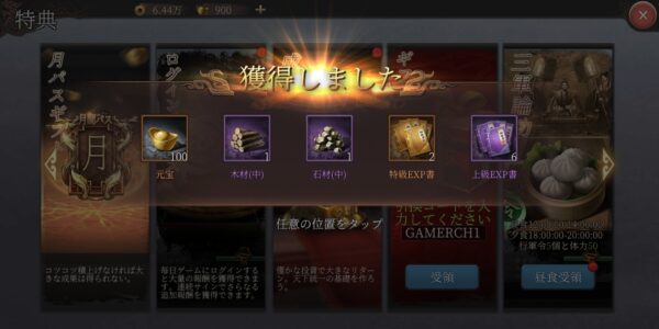 正伝三国志のギフトコード特典内容