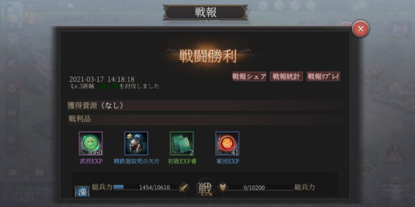 正伝三国志の戦闘の勝利報酬