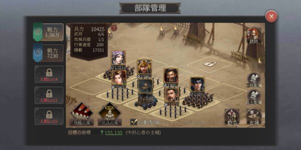 正伝三国志の部隊編成