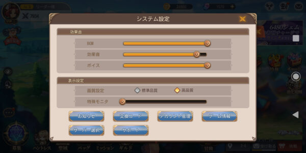 ドラゴン&ガールズの交換コード入力場所③