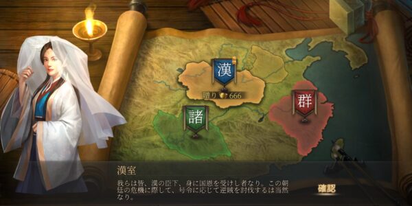 正伝三国志の国選択