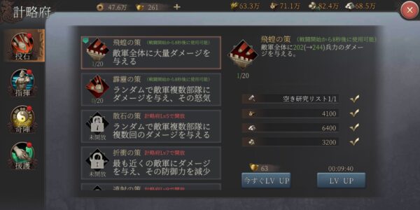 正伝三国志の計略府