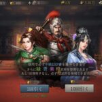 正伝三国志のギフトコードの有無と交換のやり方とは？リセマラ方法についても解説します！【最新版】