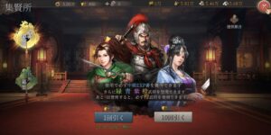 正伝三国志のギフトコードの有無と交換のやり方とは？リセマラ方法についても解説します！【最新版】