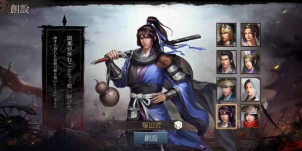 正伝三国志の男性キャラ4