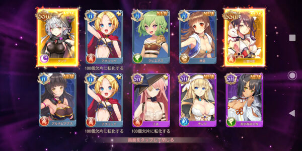 ドラゴン&ガールズ交響曲のガチャ結果