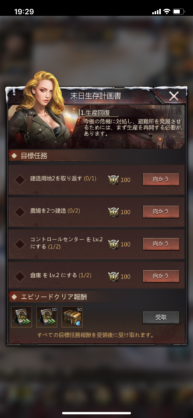 パズル&サバイバル 目標任務