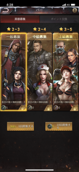 パズル&サバイバル ガチャ画面