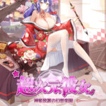 超次元彼女の最強パーティー編成について