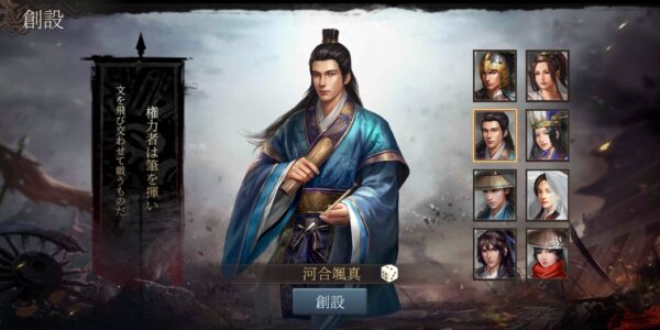 正伝三国志の男性キャラ2