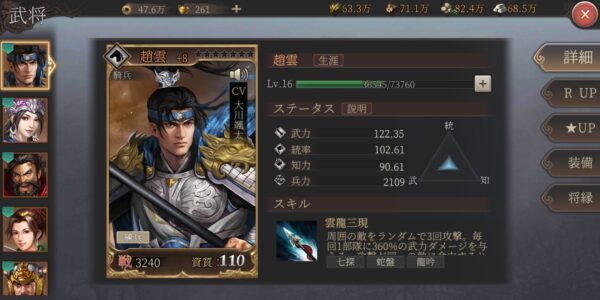 正伝三国志の強化育成画面