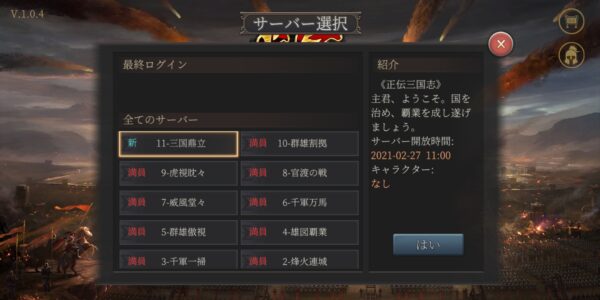 正伝三国志のサーバー変更