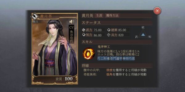 正伝三国志の黄月英