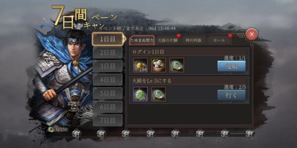 正伝三国志の7日キャンペーン