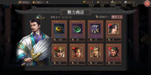 正伝三国志の赤色武将の獲得場所