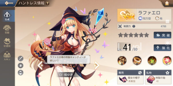 ドラゴン&ガールズ交響曲のラファエロ